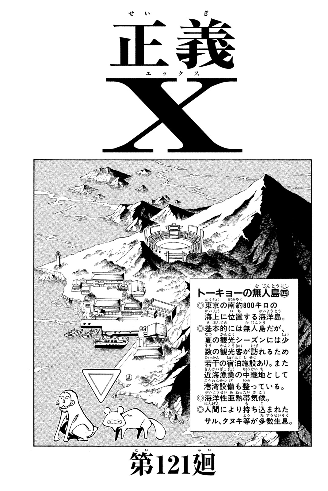 Shaman King Chapter 121 3ページ