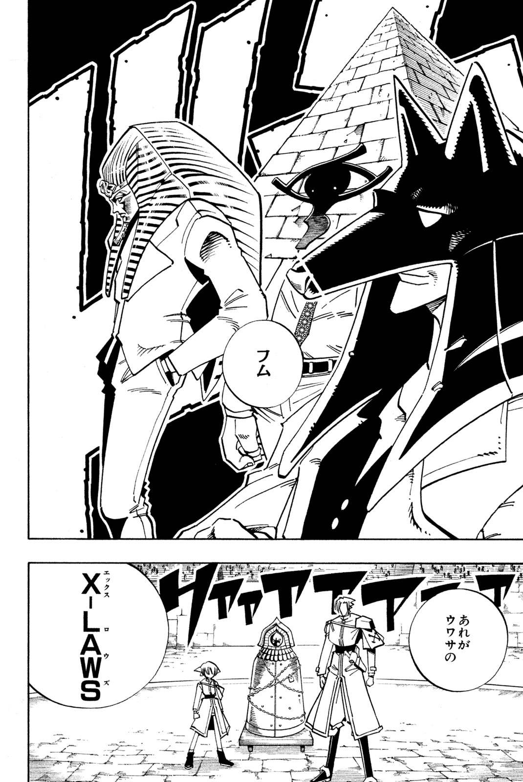 Shaman King Chapter 121 4ページ