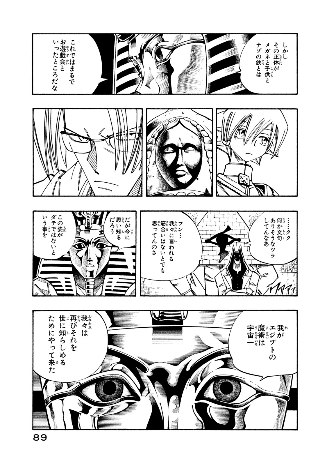 Shaman King Chapter 121 5ページ