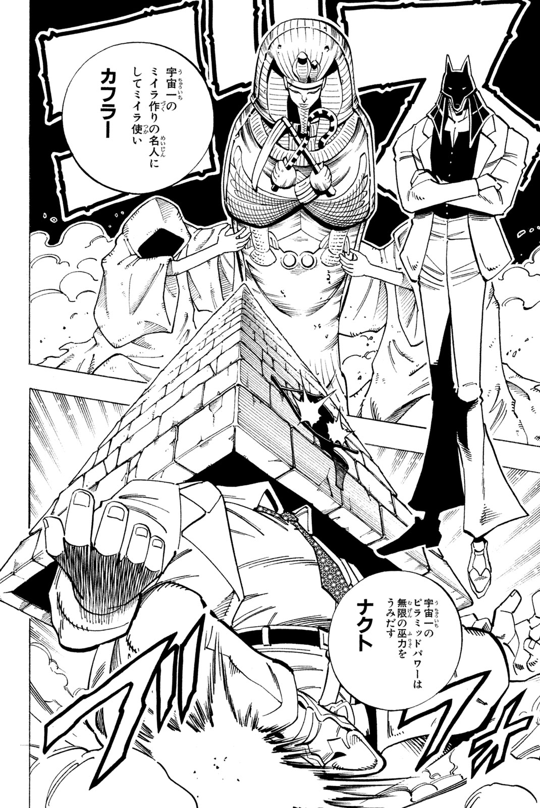Shaman King Chapter 121 6ページ