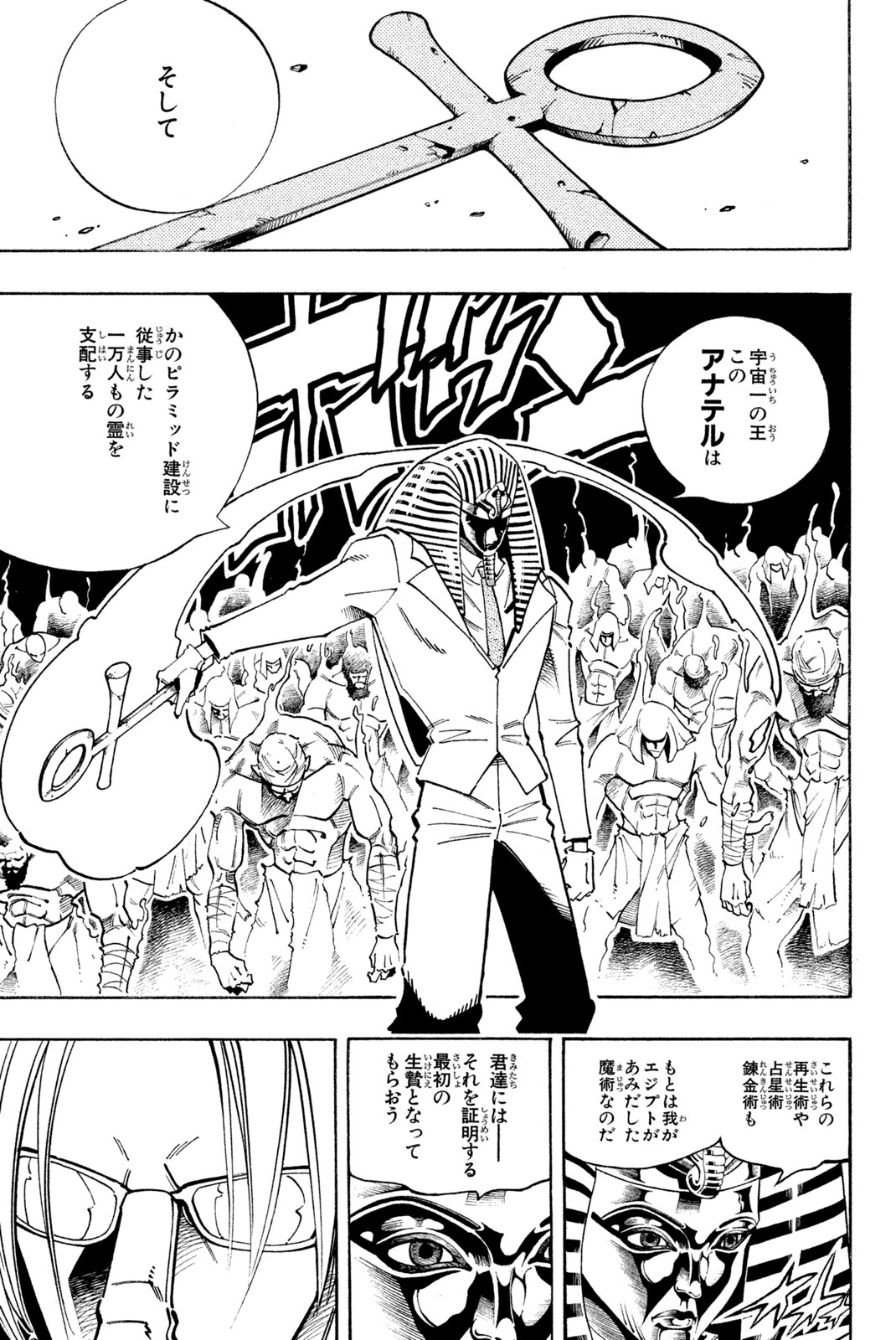 Shaman King Chapter 121 7ページ
