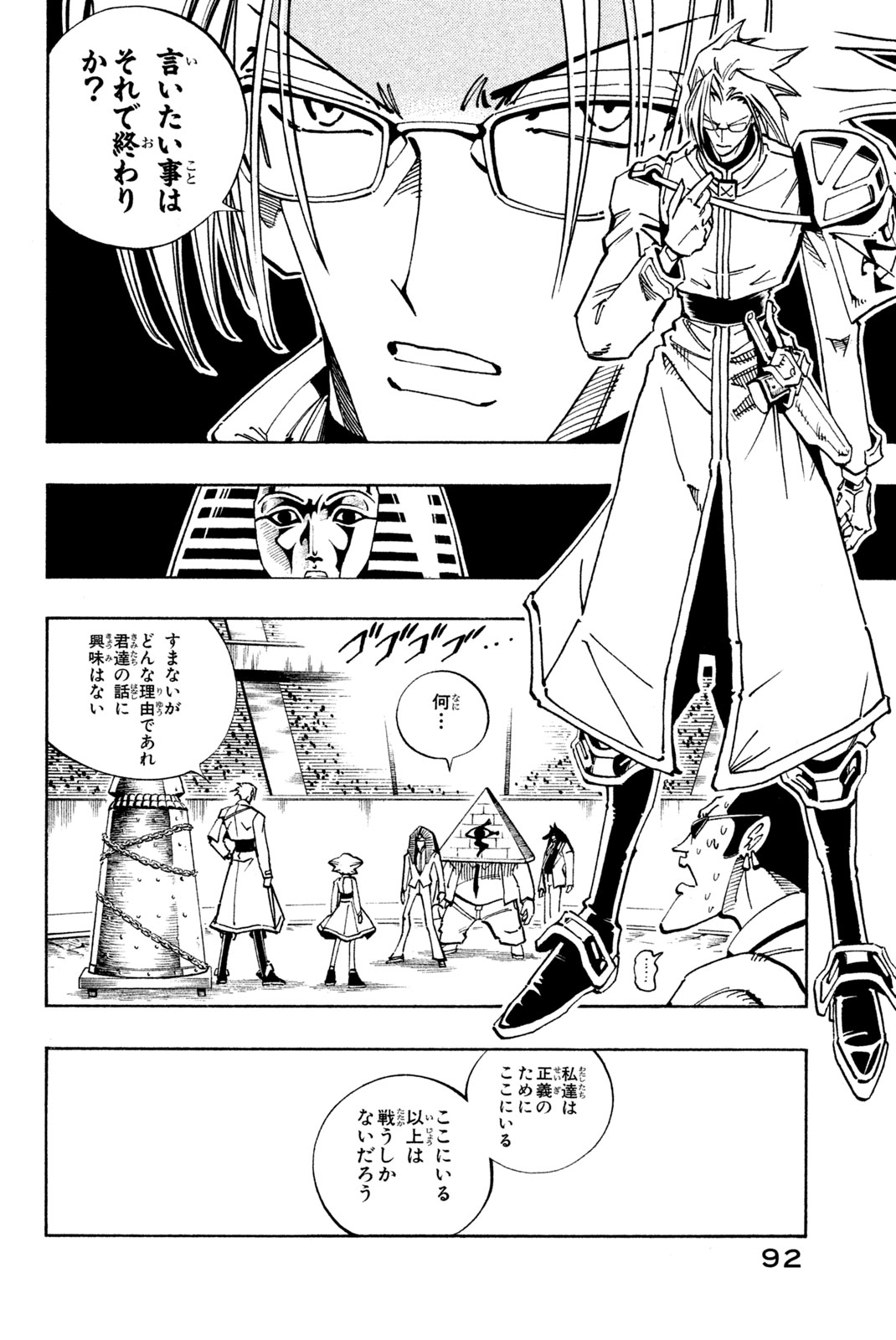 Shaman King Chapter 121 8ページ