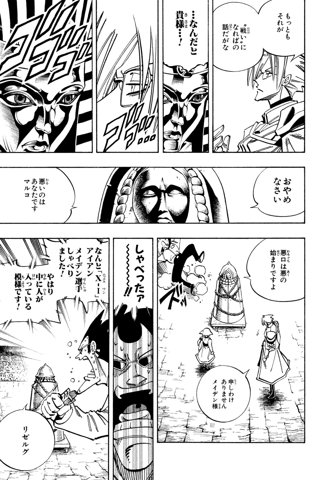 Shaman King Chapter 121 9ページ