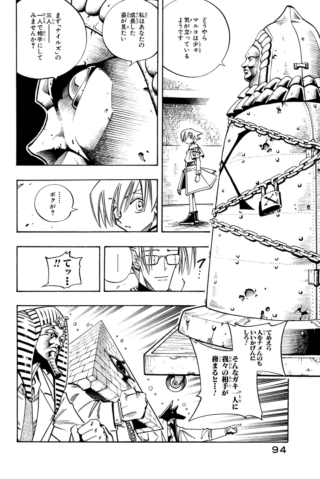 Shaman King Chapter 121 10ページ