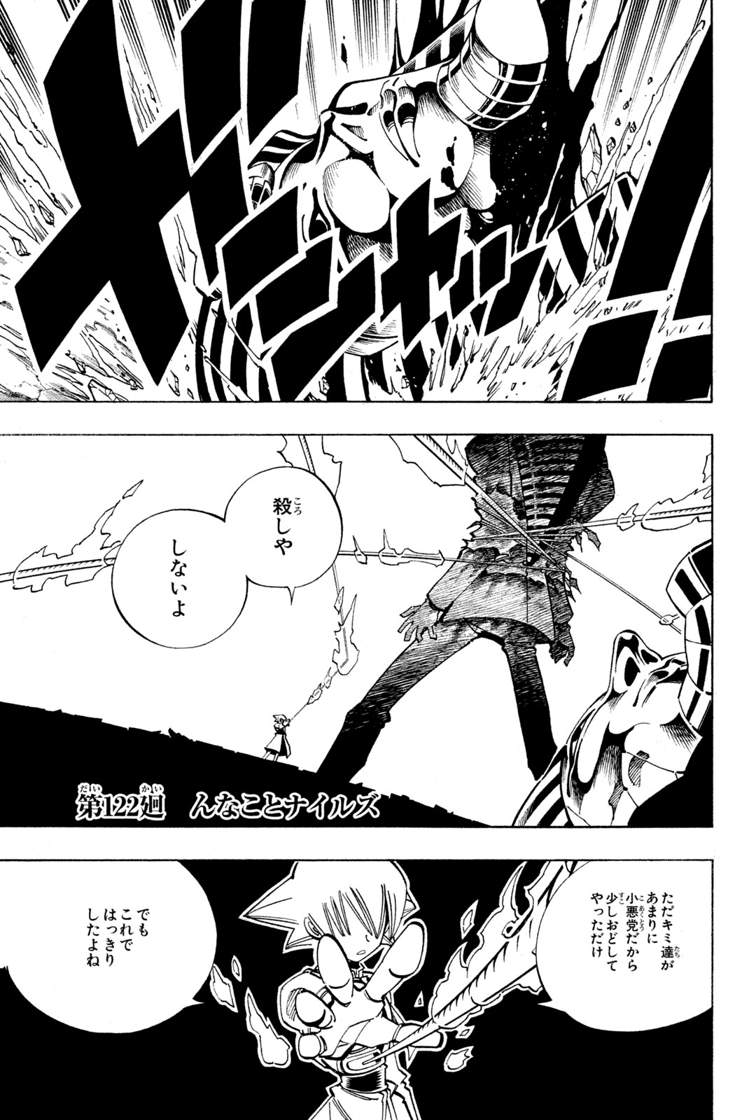 Shaman King Chapter 122 1ページ