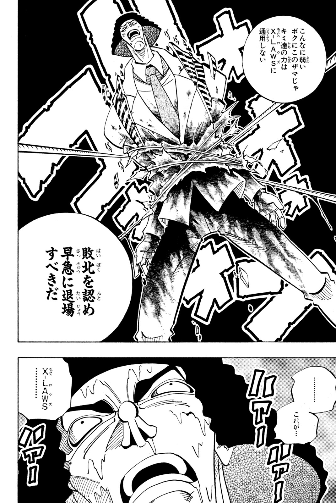 Shaman King Chapter 122 2ページ