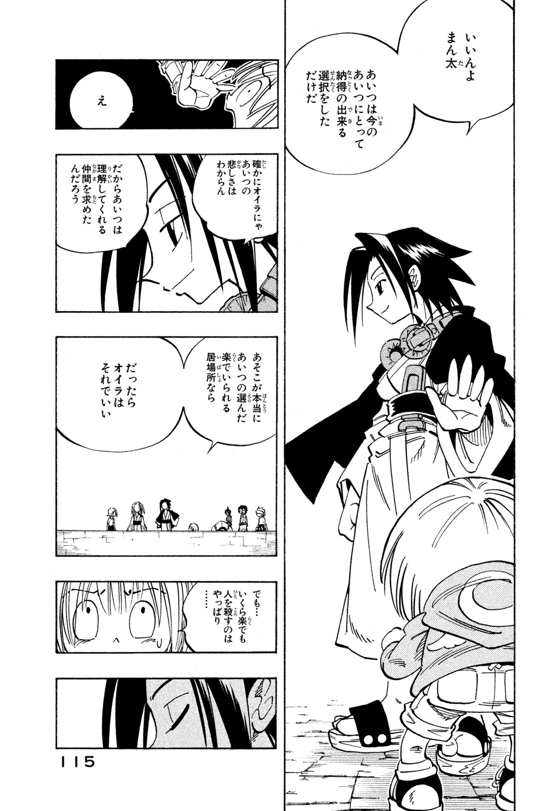 Shaman King Chapter 122 11ページ