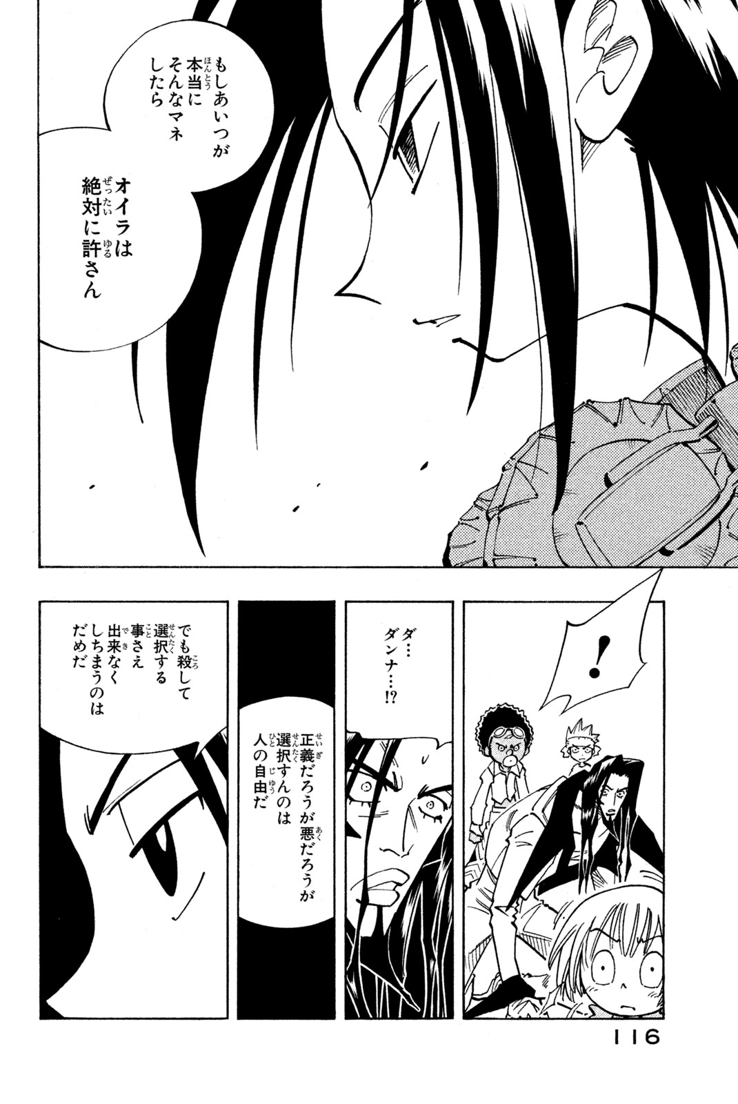 Shaman King Chapter 122 12ページ