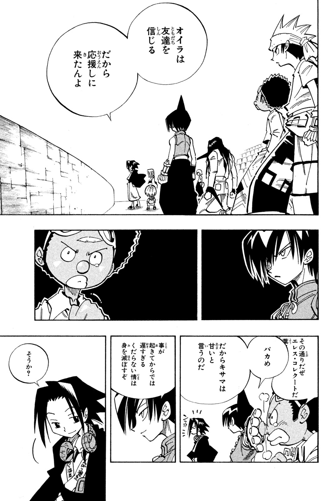 Shaman King Chapter 122 13ページ