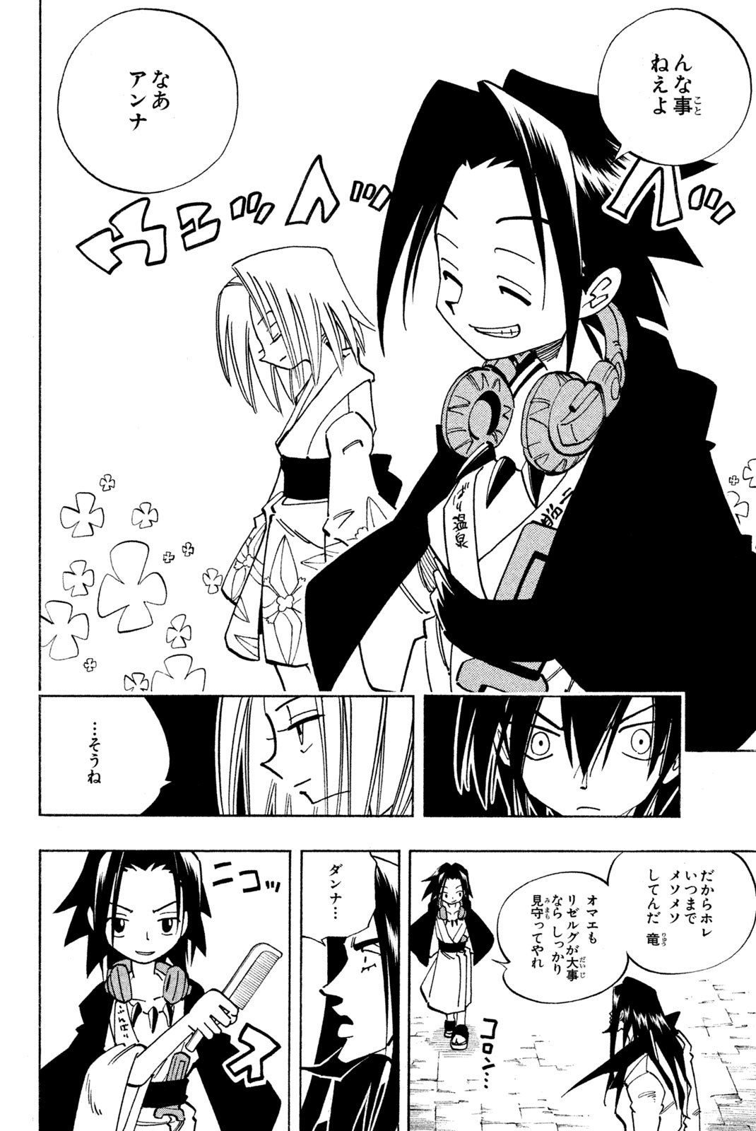 Shaman King Chapter 122 14ページ