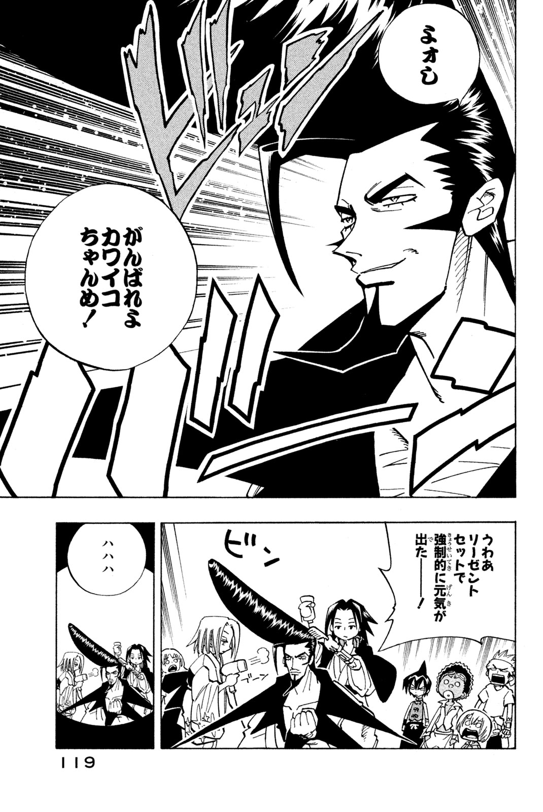 Shaman King Chapter 122 15ページ