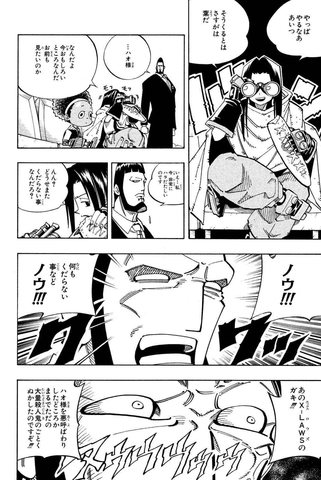 Shaman King Chapter 122 16ページ