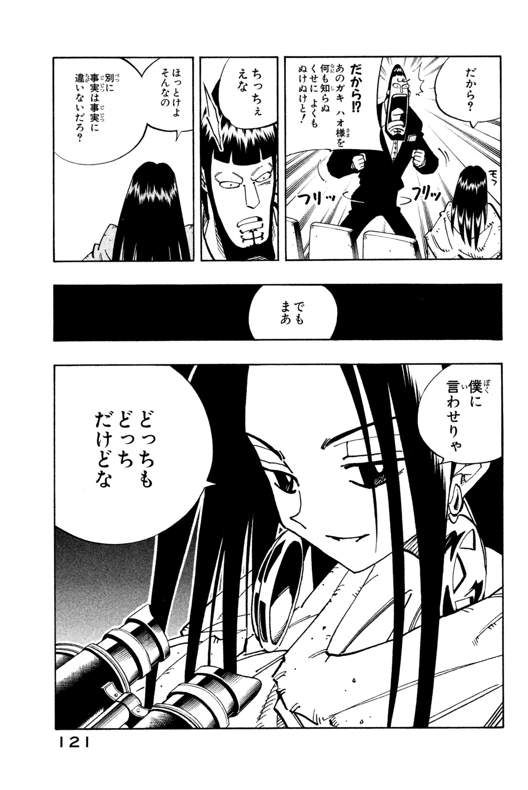 Shaman King Chapter 122 17ページ