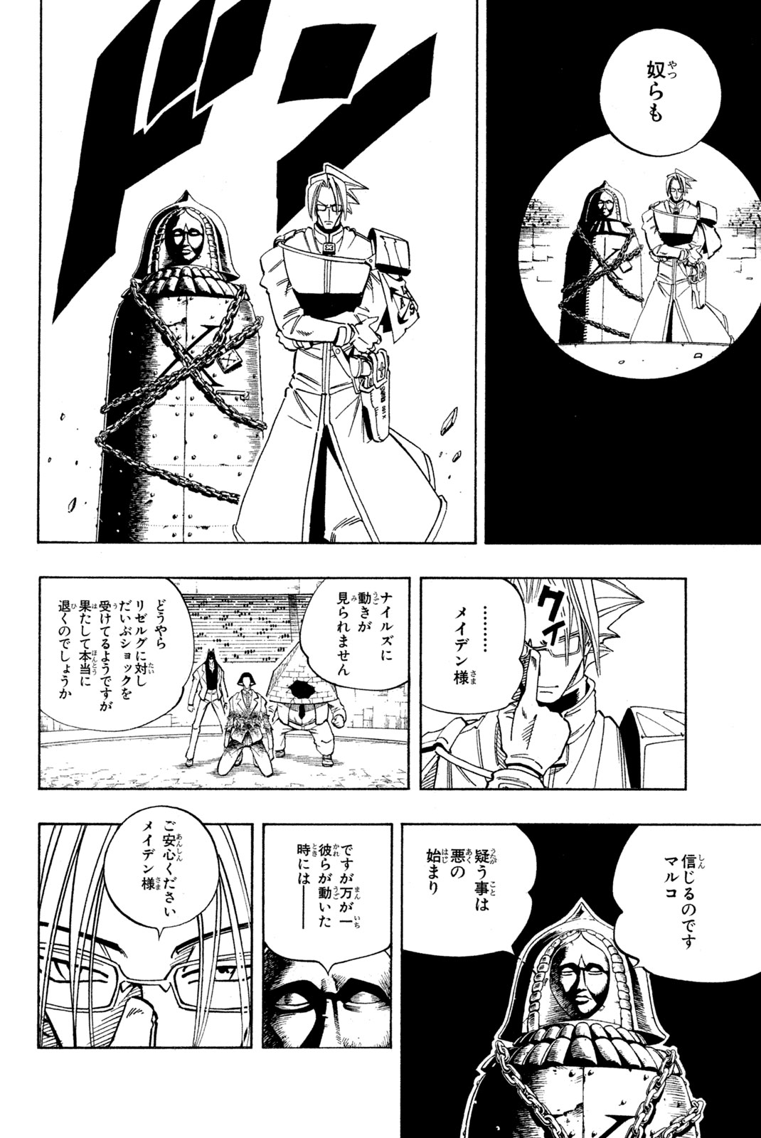 Shaman King Chapter 122 18ページ