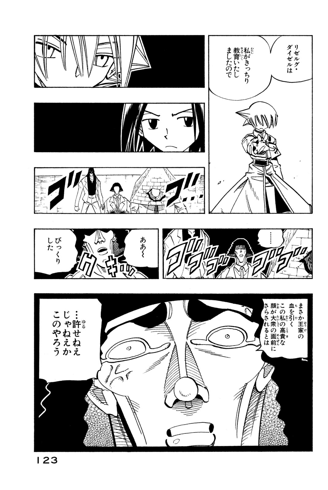 Shaman King Chapter 122 19ページ