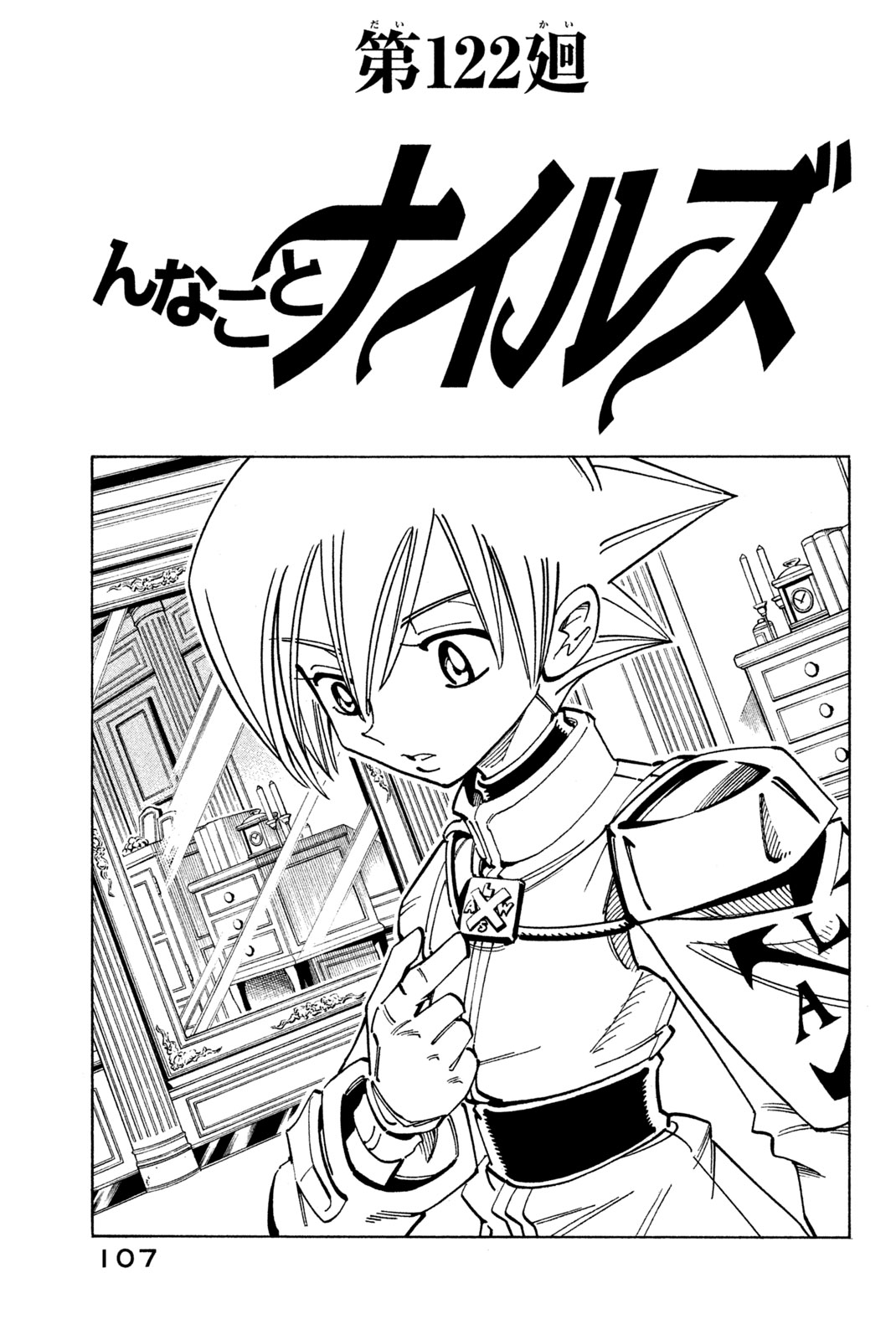 Shaman King Chapter 122 3ページ