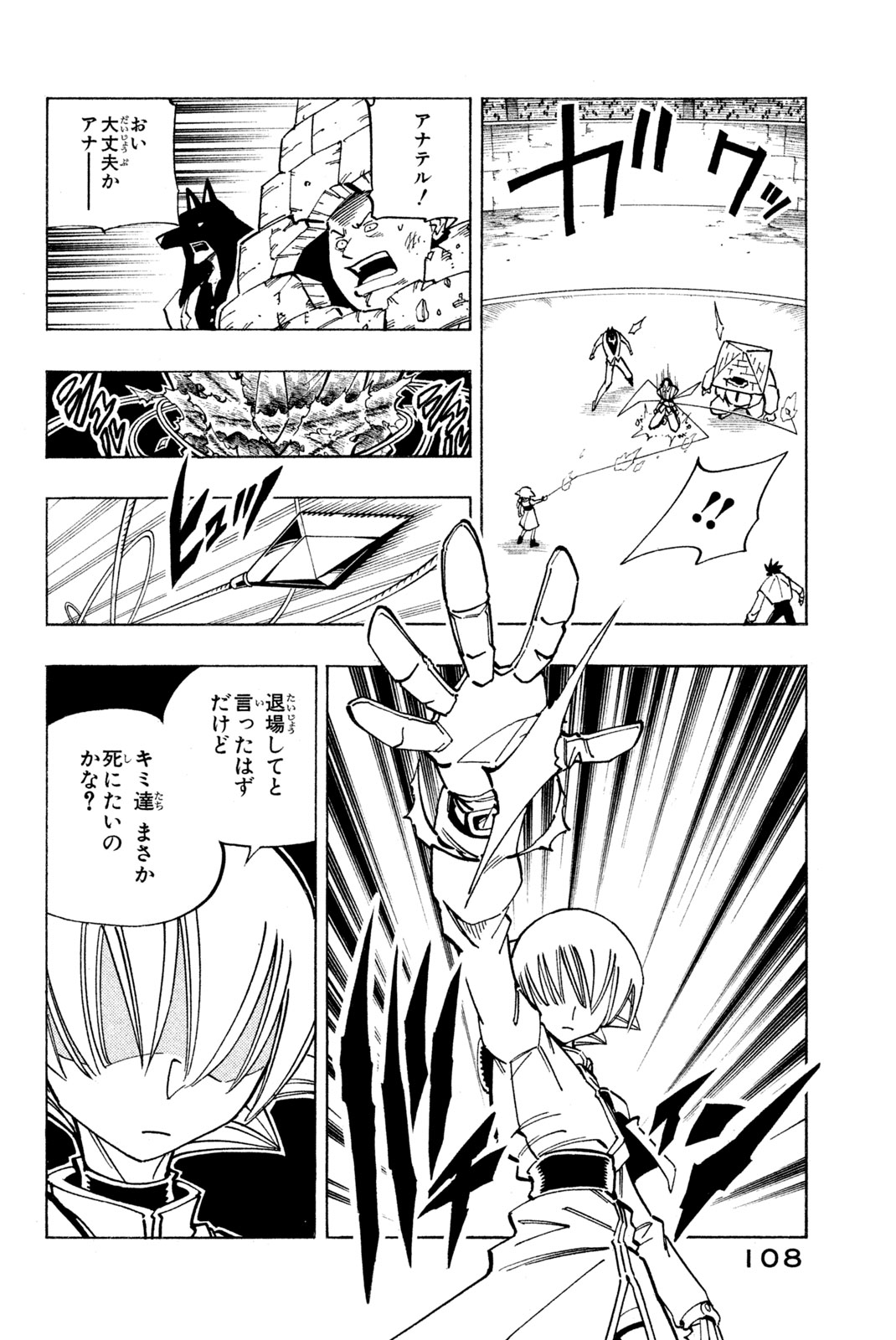 Shaman King Chapter 122 4ページ