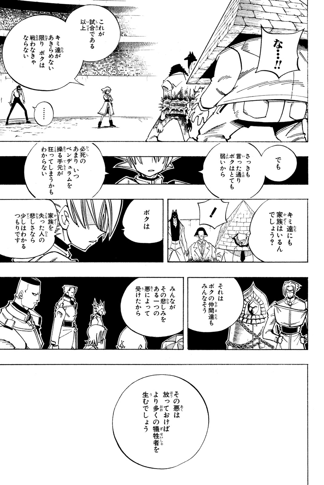 Shaman King Chapter 122 5ページ