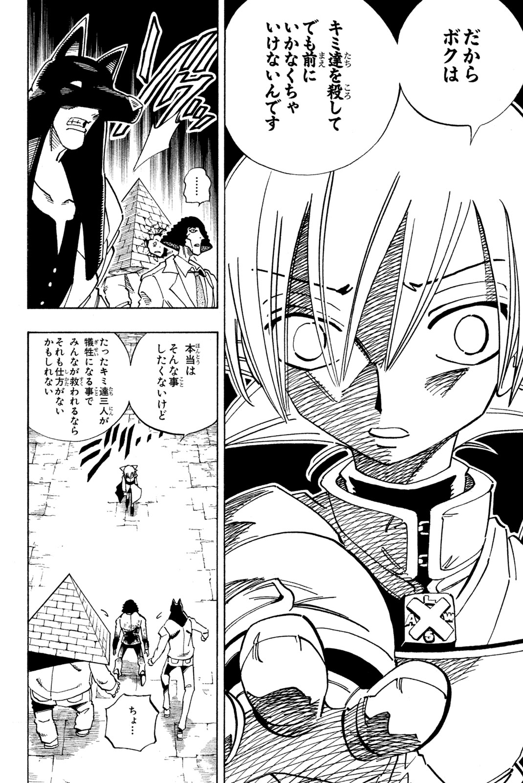 Shaman King Chapter 122 6ページ
