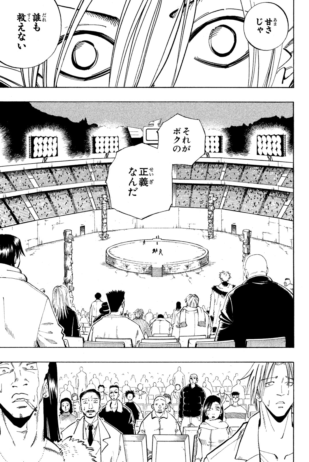 Shaman King Chapter 122 7ページ