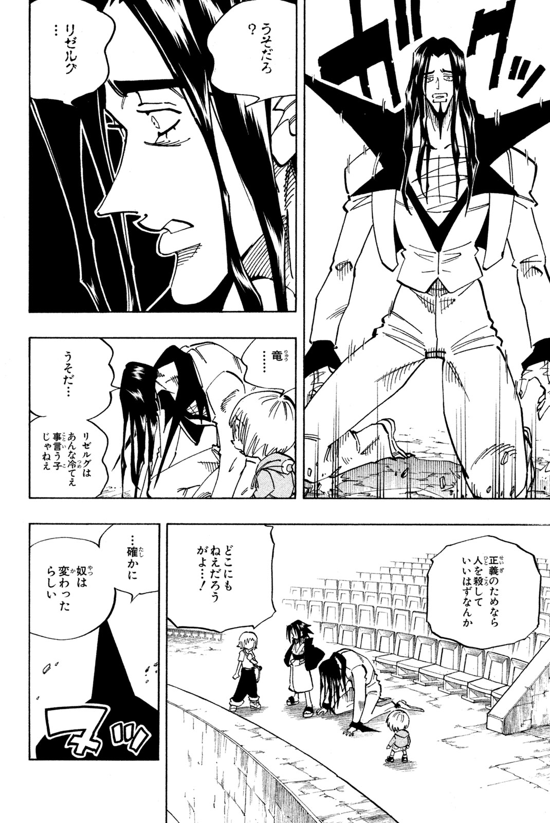 Shaman King Chapter 122 8ページ