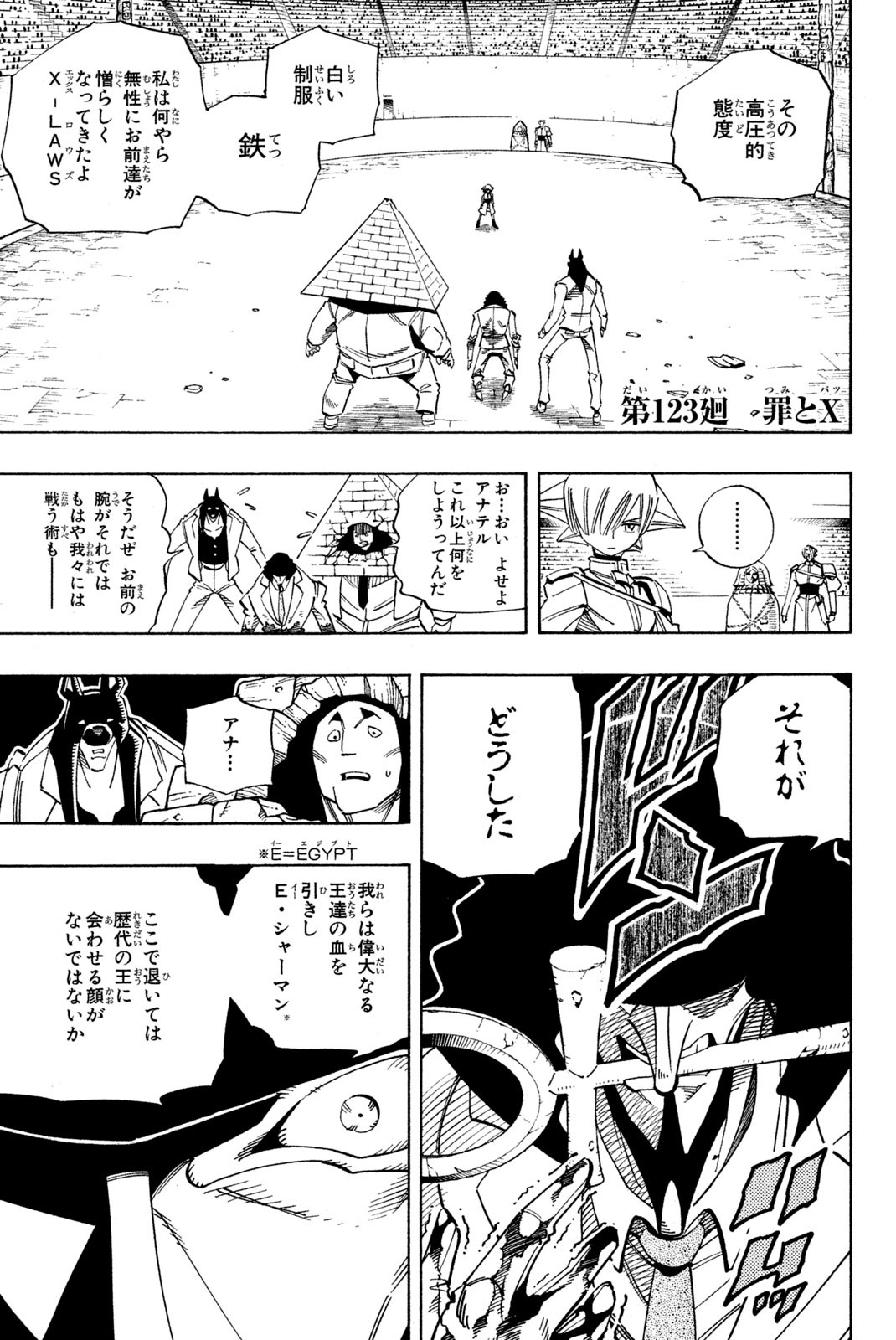 Shaman King Chapter 123 1ページ