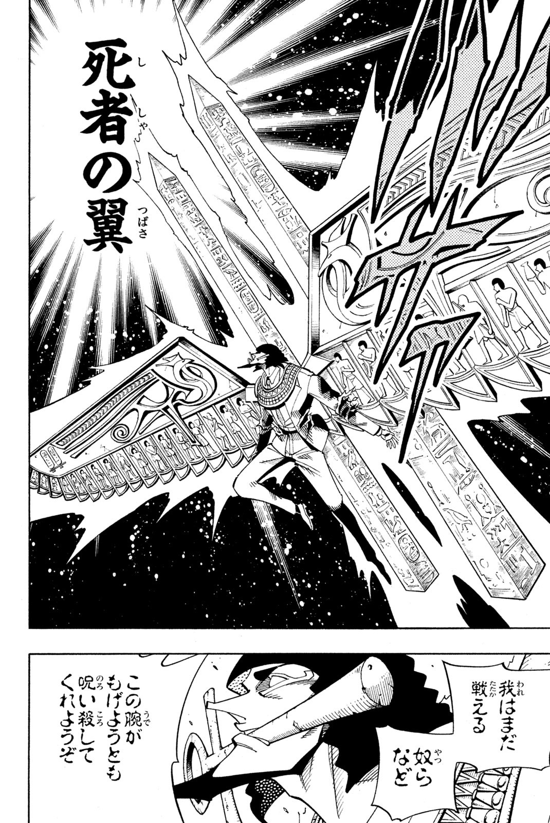 Shaman King Chapter 123 2ページ