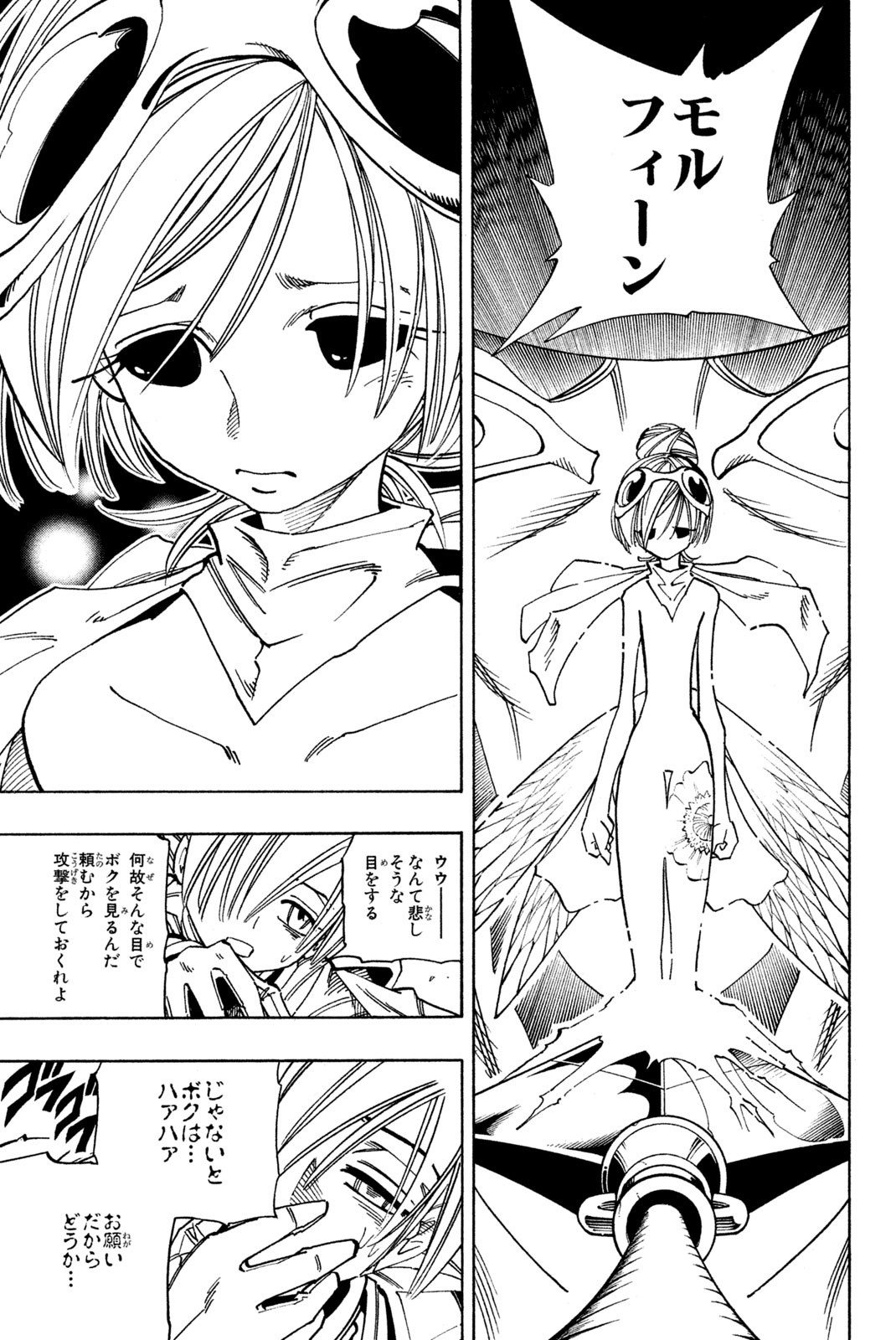 Shaman King Chapter 123 11ページ