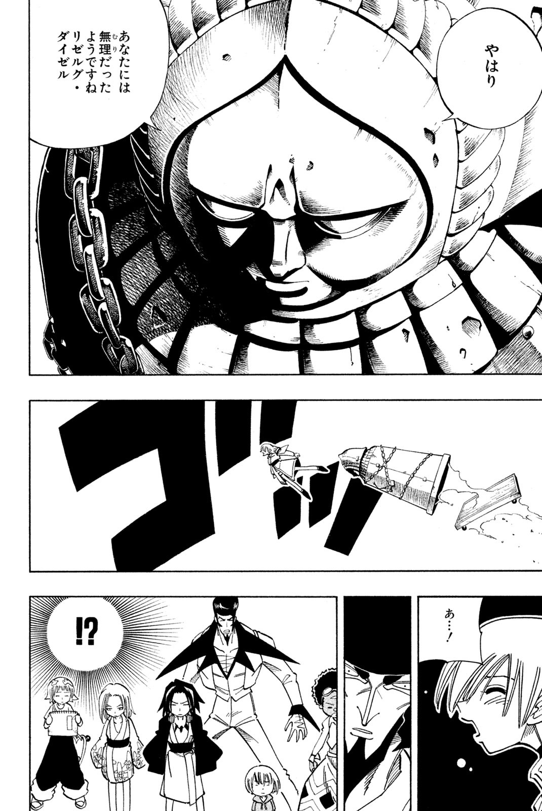 Shaman King Chapter 123 12ページ