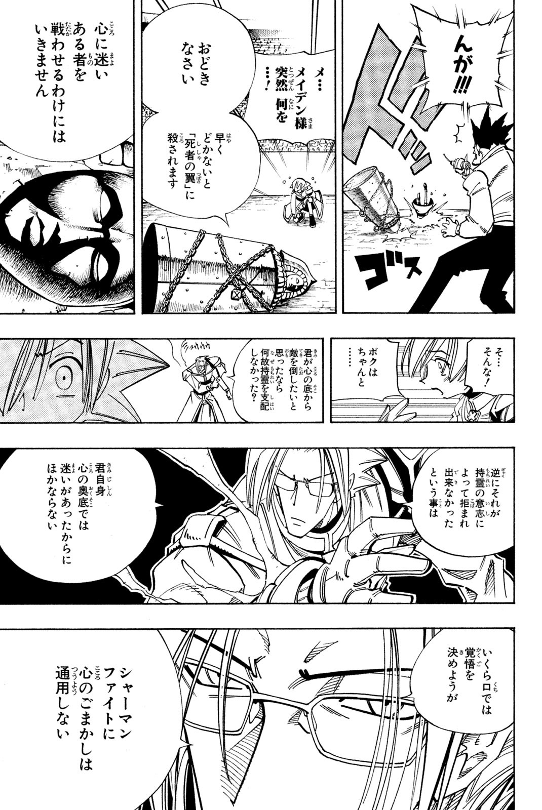Shaman King Chapter 123 13ページ