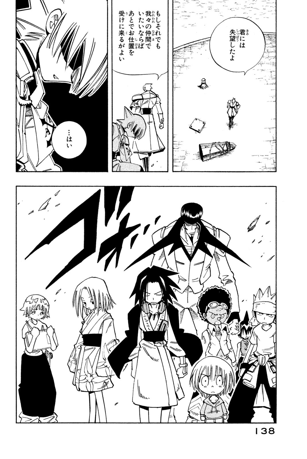 Shaman King Chapter 123 14ページ