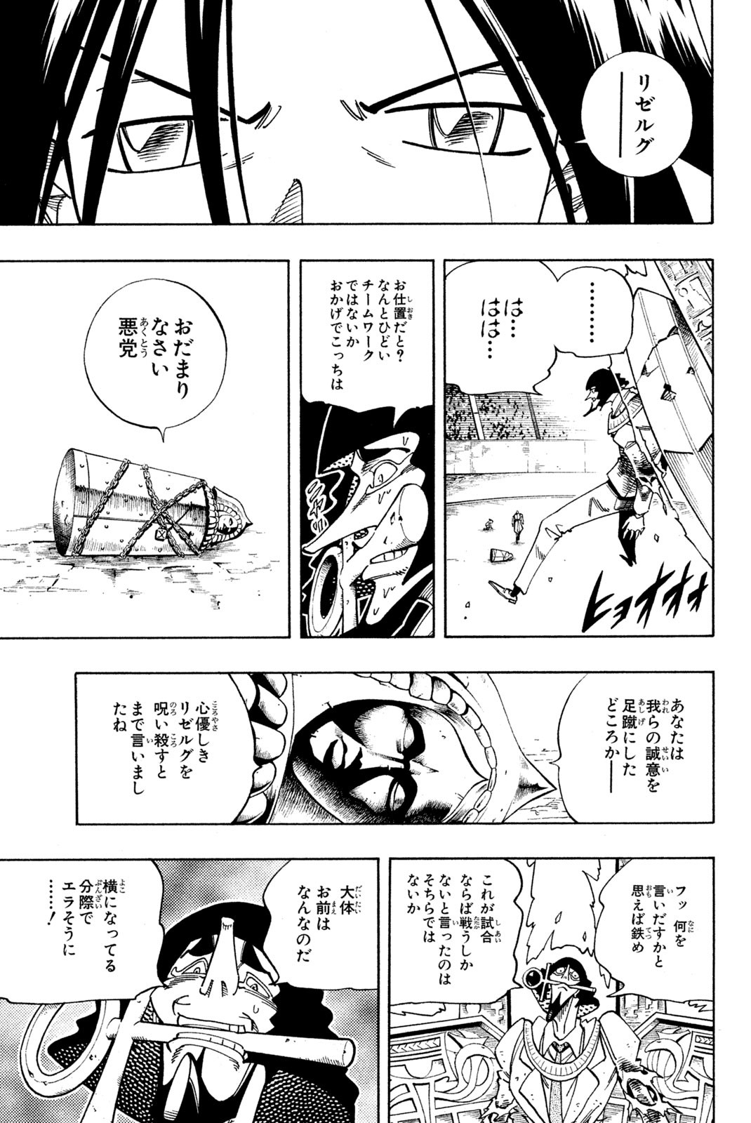 Shaman King Chapter 123 15ページ