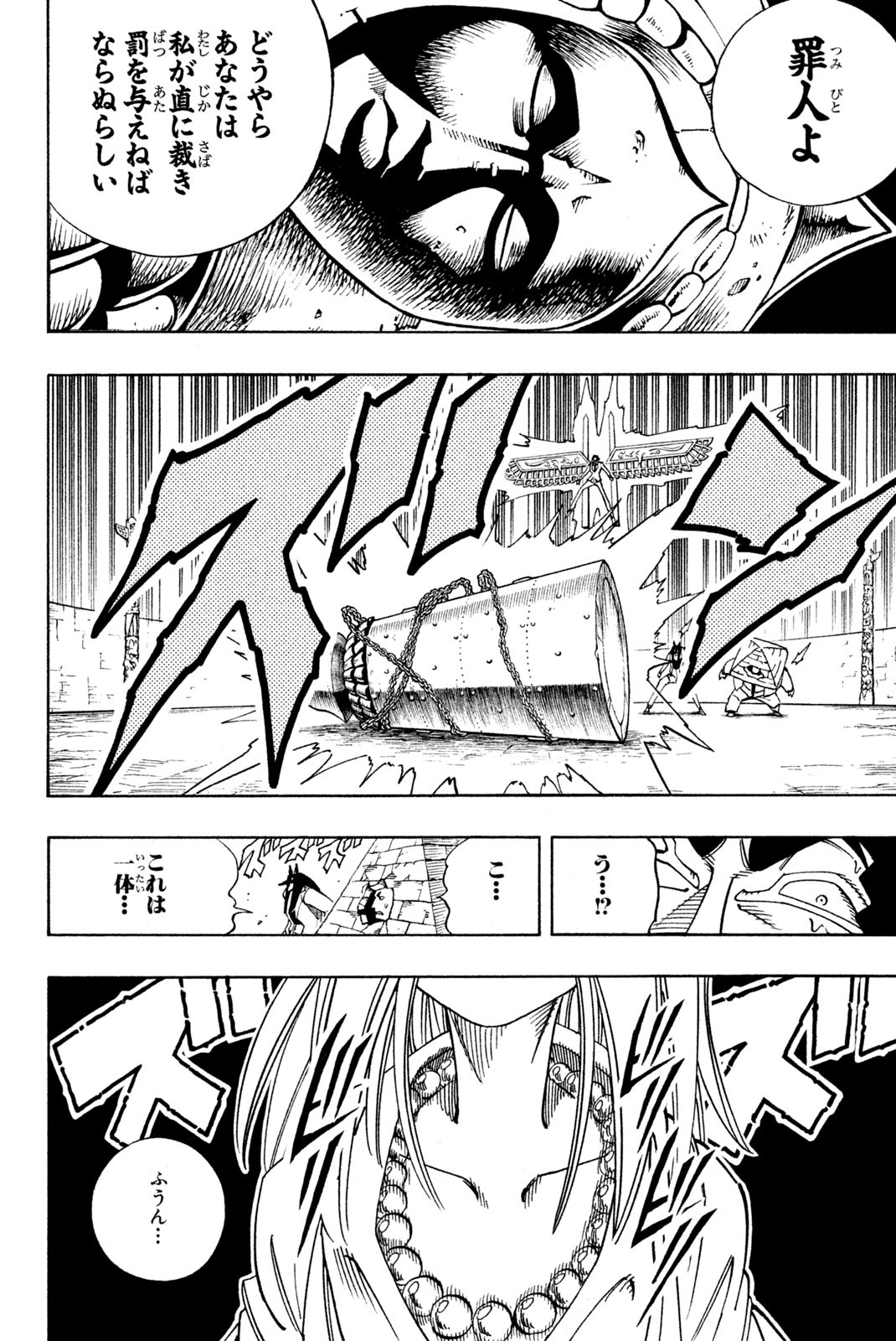 Shaman King Chapter 123 16ページ