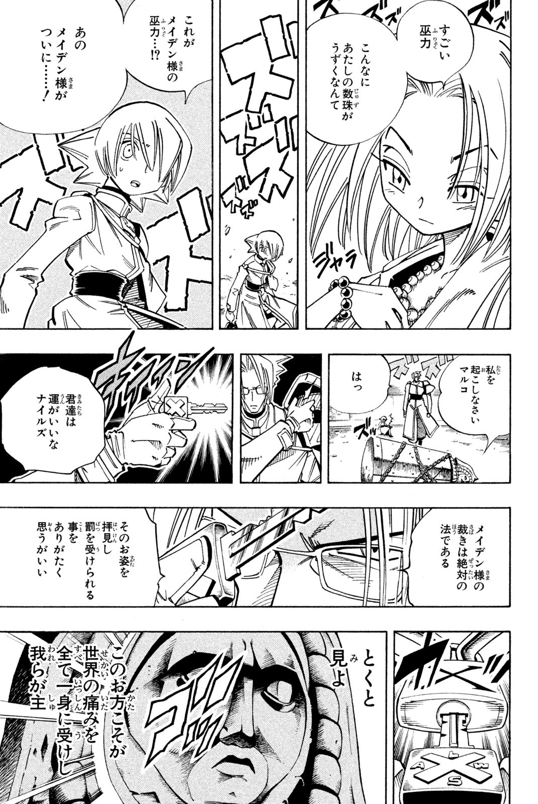 Shaman King Chapter 123 17ページ