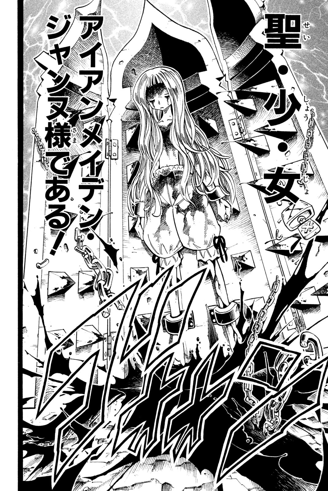 Shaman King Chapter 123 18ページ