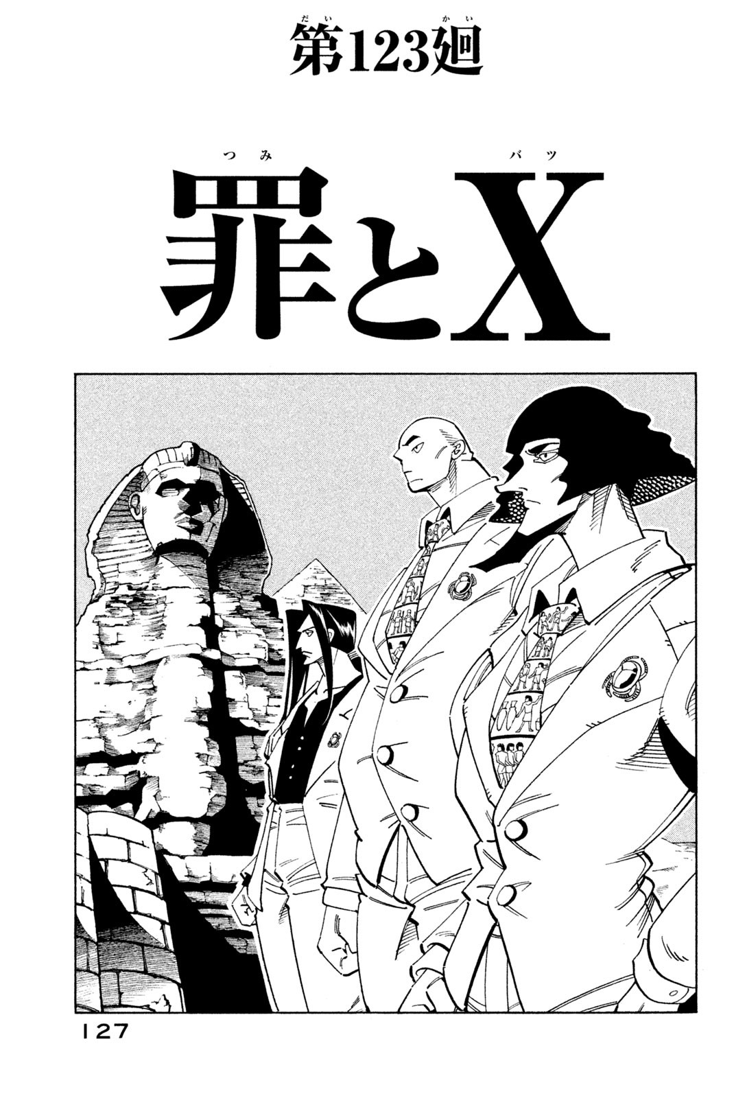 Shaman King Chapter 123 3ページ