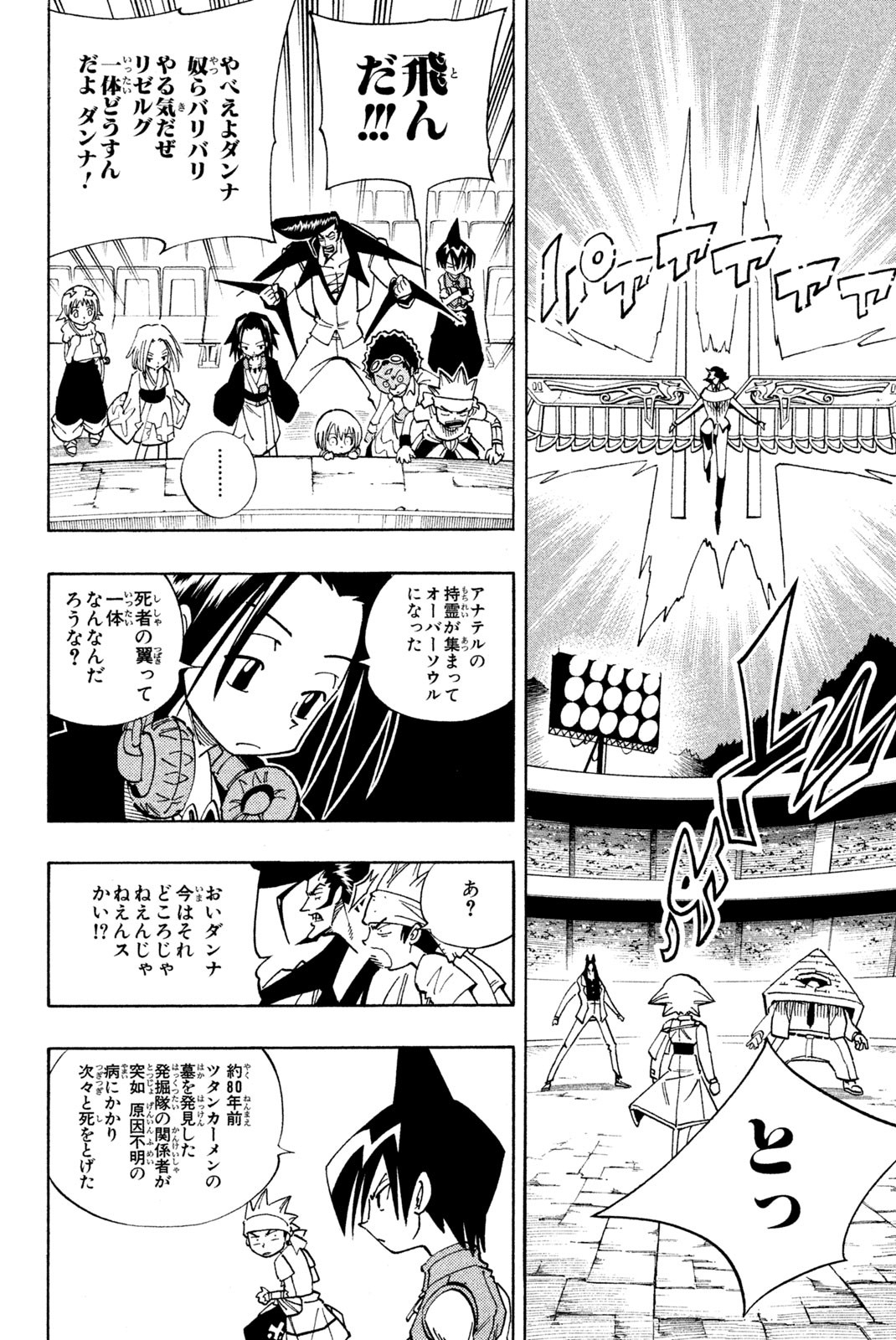 Shaman King Chapter 123 4ページ