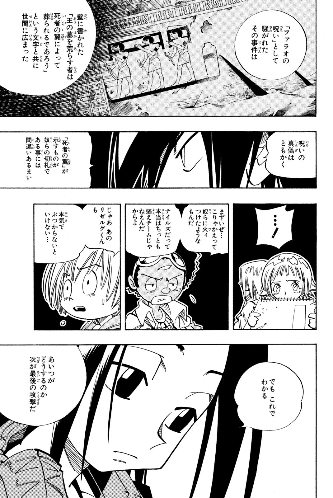 Shaman King Chapter 123 5ページ
