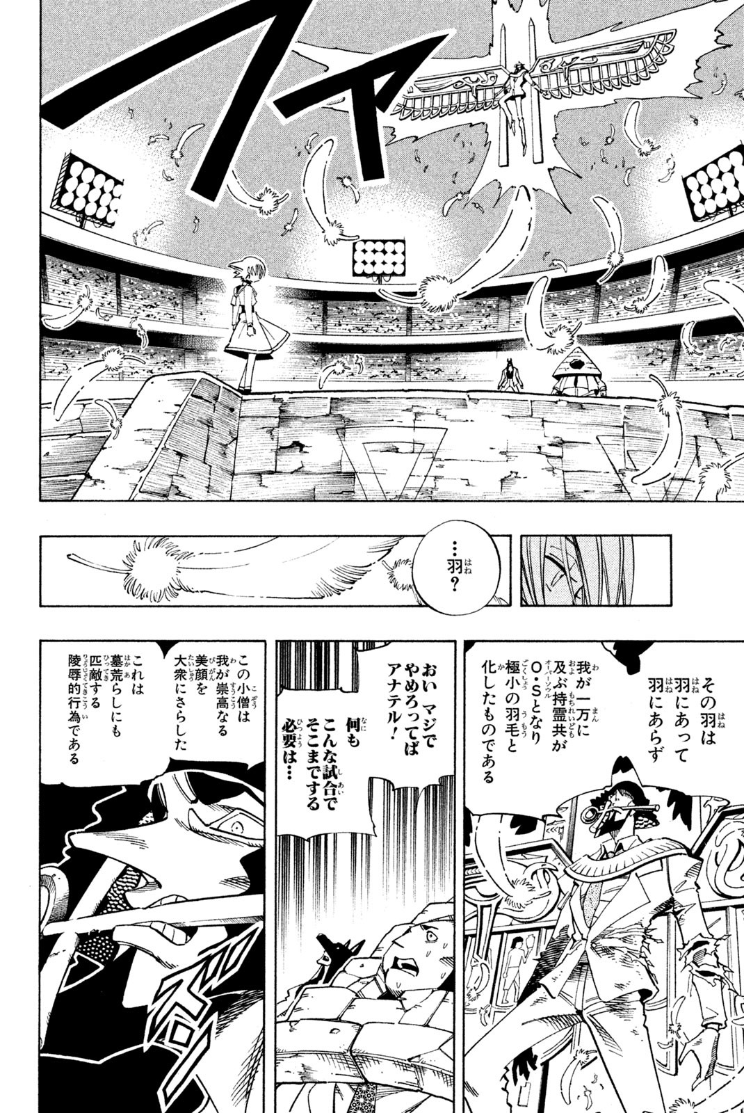 Shaman King Chapter 123 6ページ