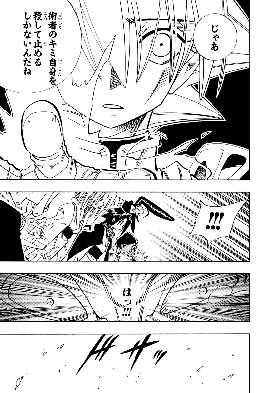 Shaman King Chapter 123 9ページ