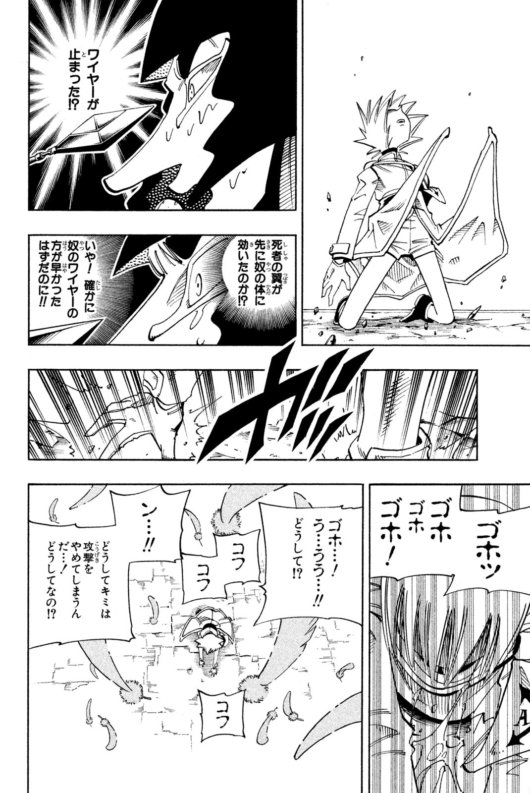 Shaman King Chapter 123 10ページ