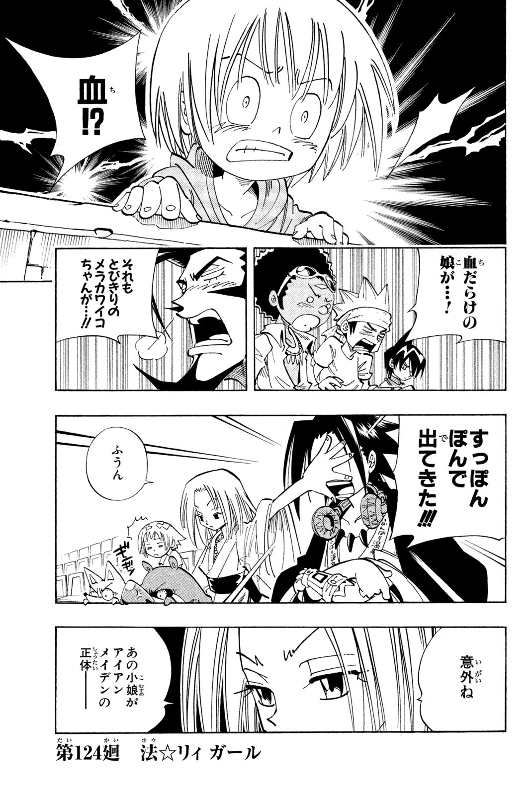 Shaman King Chapter 124 1ページ