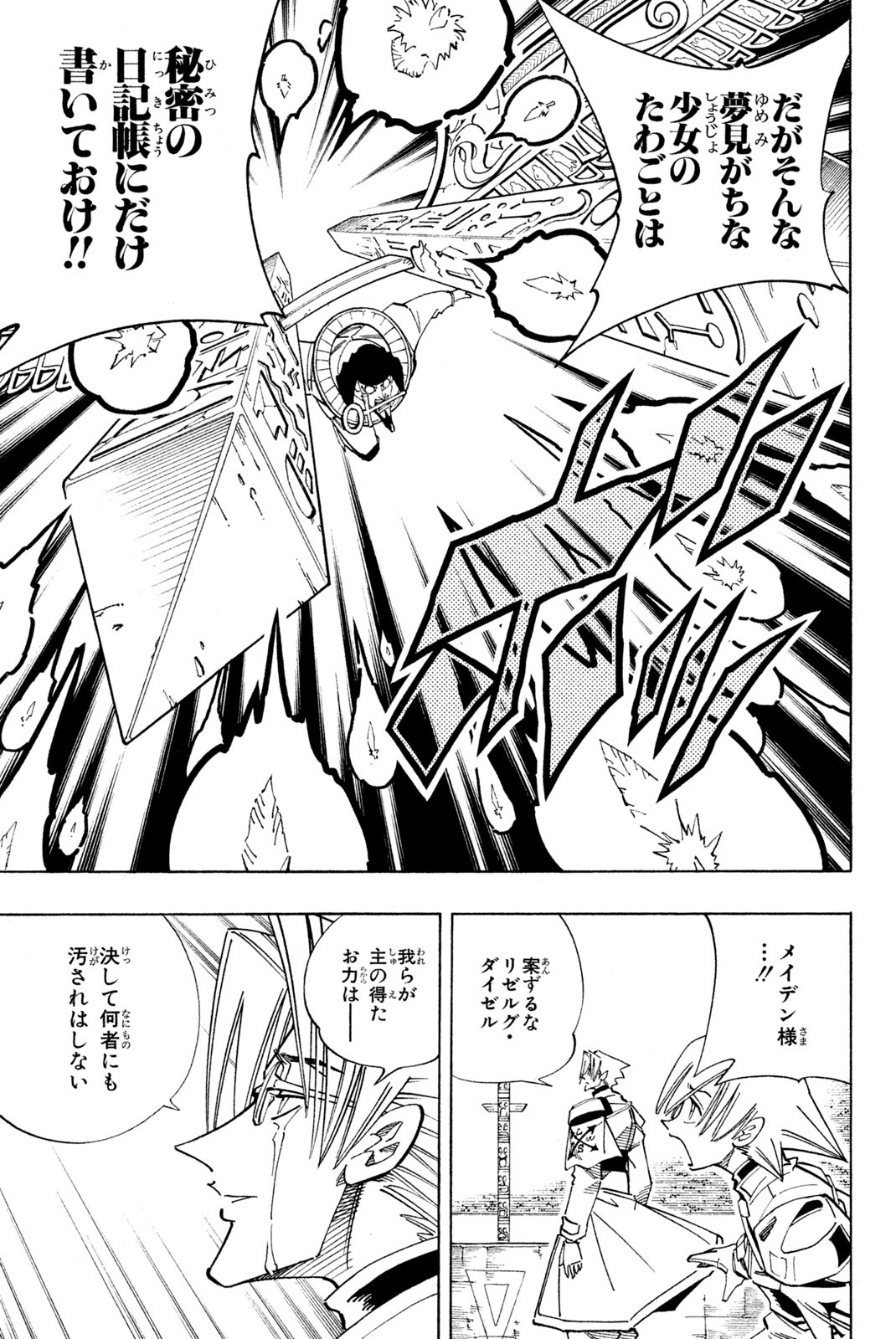 Shaman King Chapter 124 11ページ