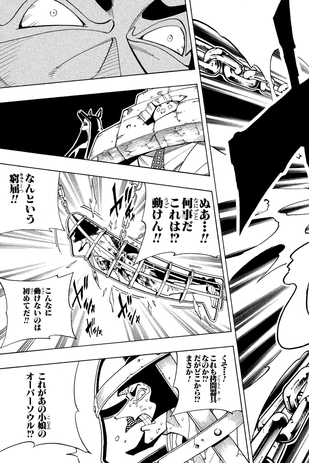 Shaman King Chapter 124 13ページ