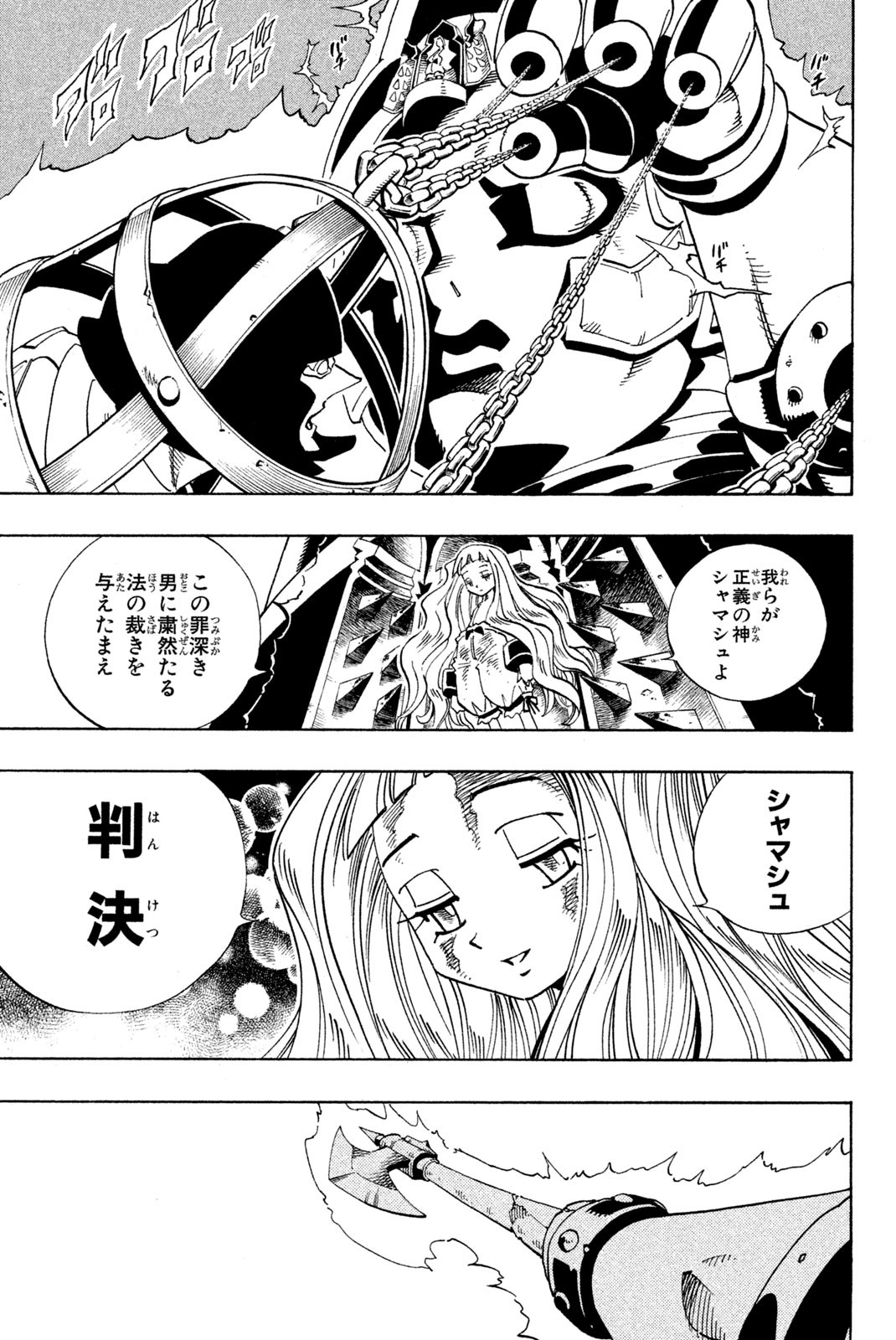 Shaman King Chapter 124 15ページ