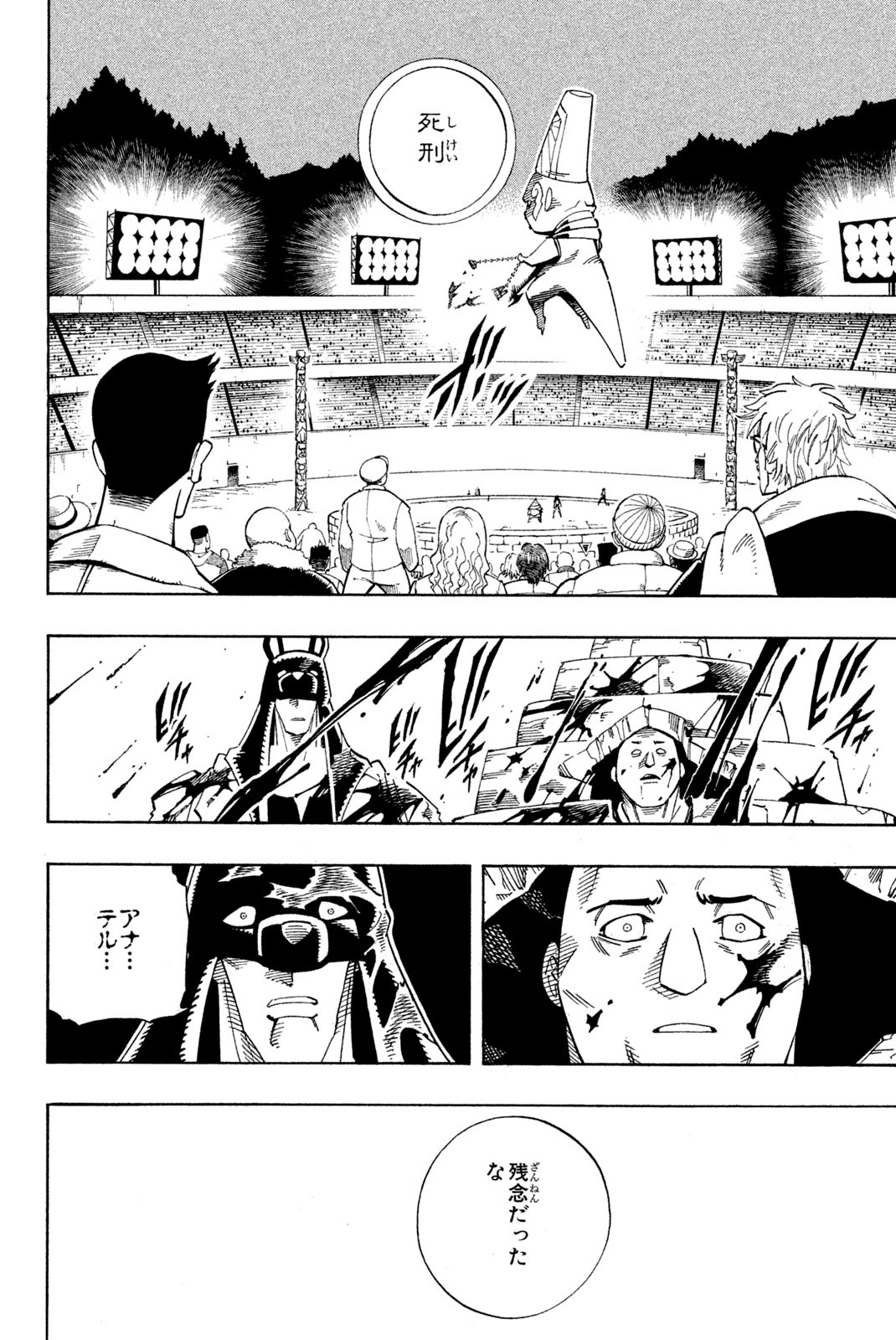 Shaman King Chapter 124 16ページ