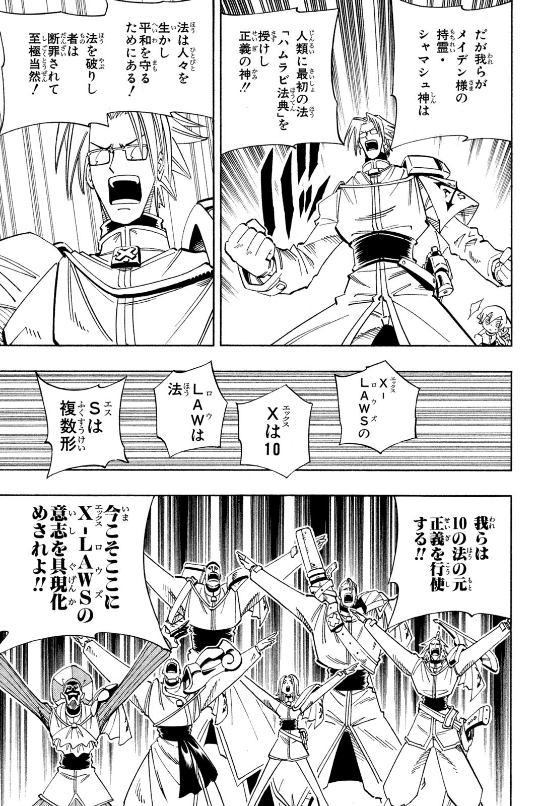 Shaman King Chapter 124 17ページ