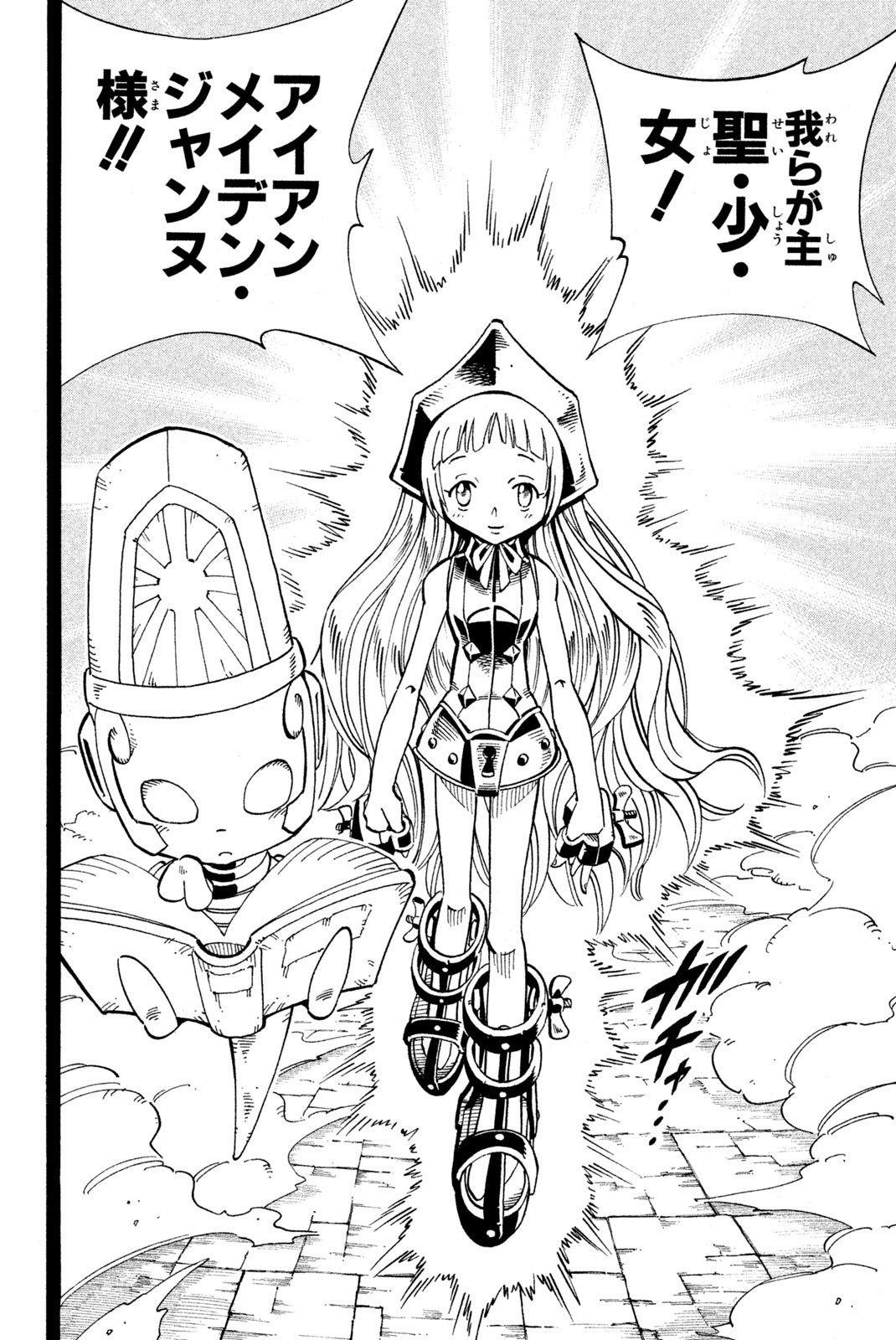Shaman King Chapter 124 18ページ