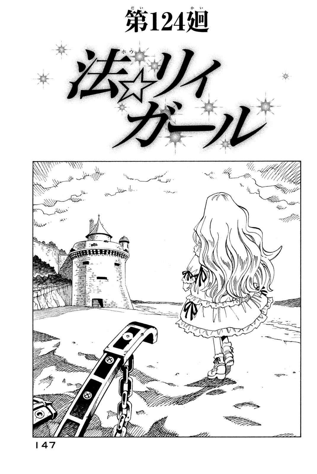 Shaman King Chapter 124 3ページ