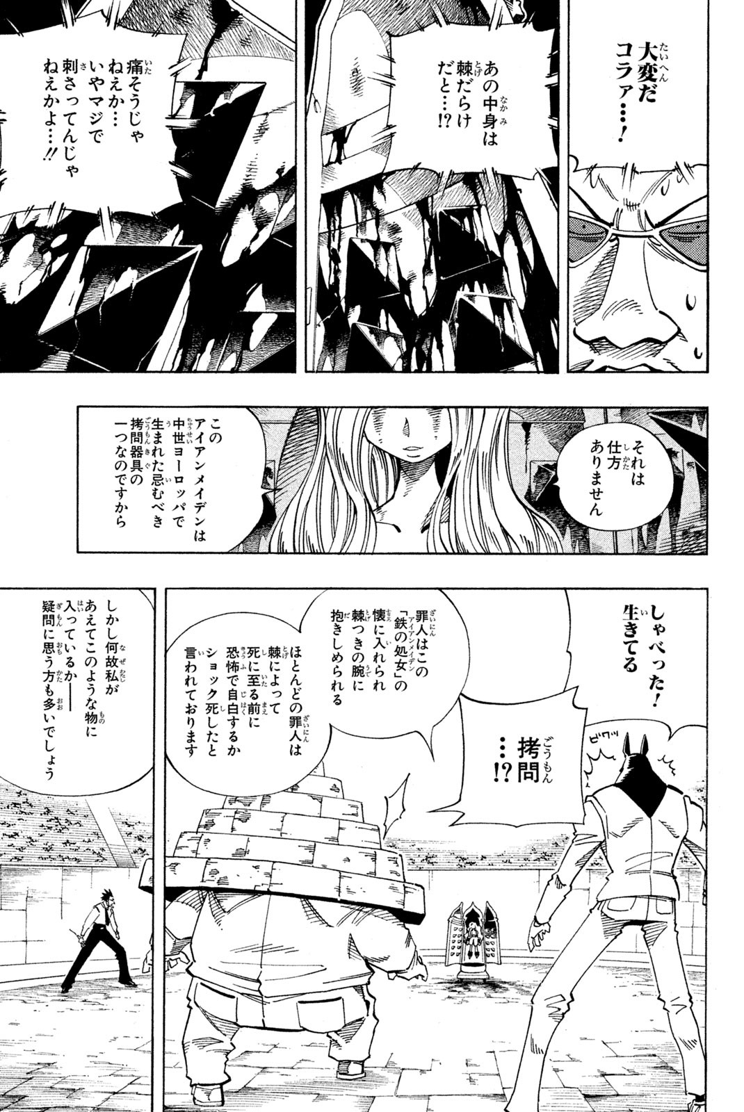 Shaman King Chapter 124 5ページ